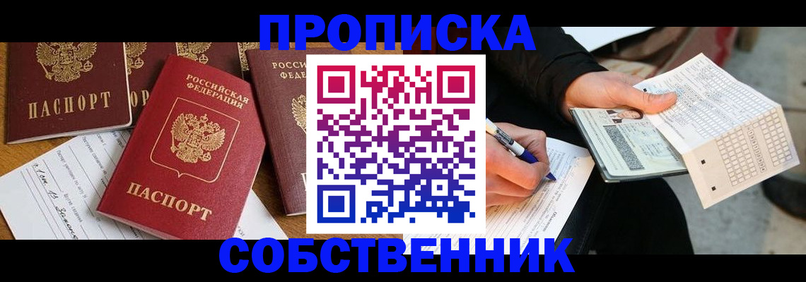 прописка 2025 в Углегорске