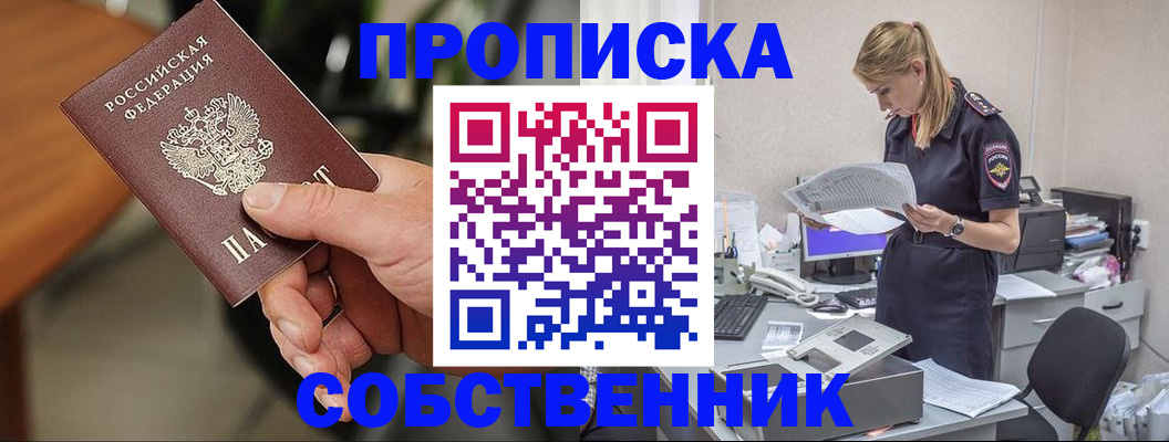 временная регистрация для всех в Углегорске