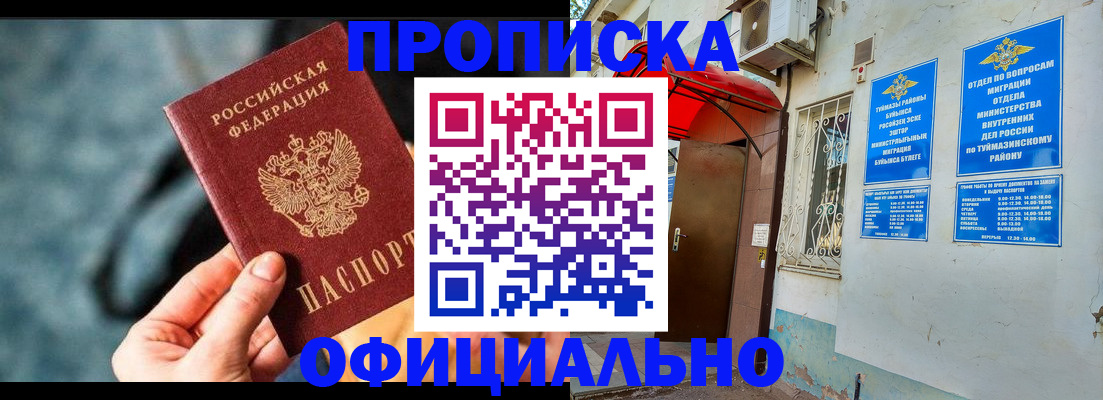 прописка 2025 в Углегорске