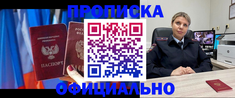 прописка от собственника в Углегорске