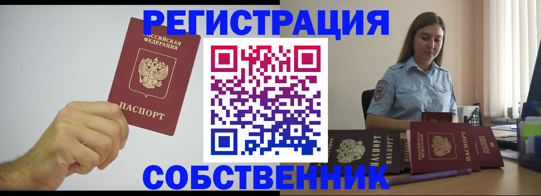 прописка регистрация в Углегорске