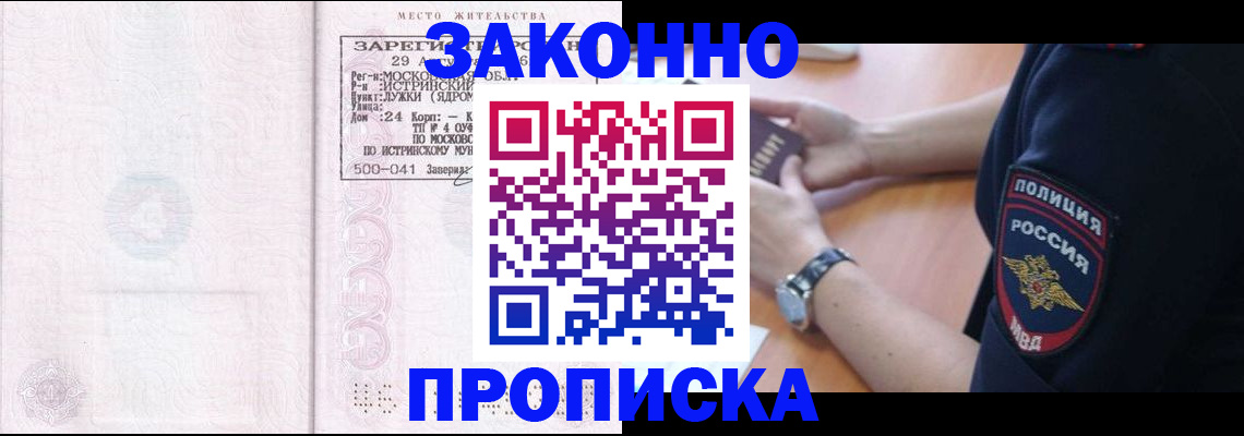 временная регистрация надежно в Углегорске