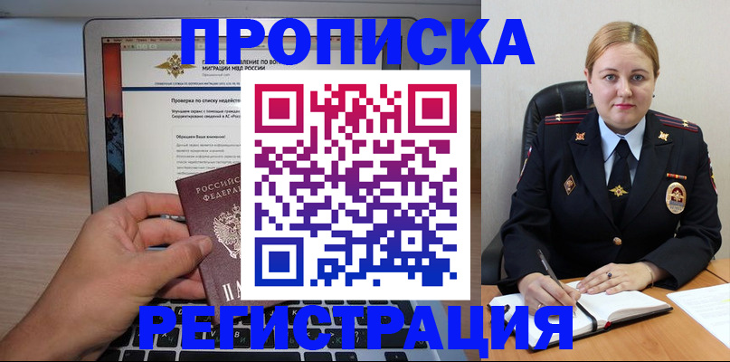 прописка ребенка в Углегорске