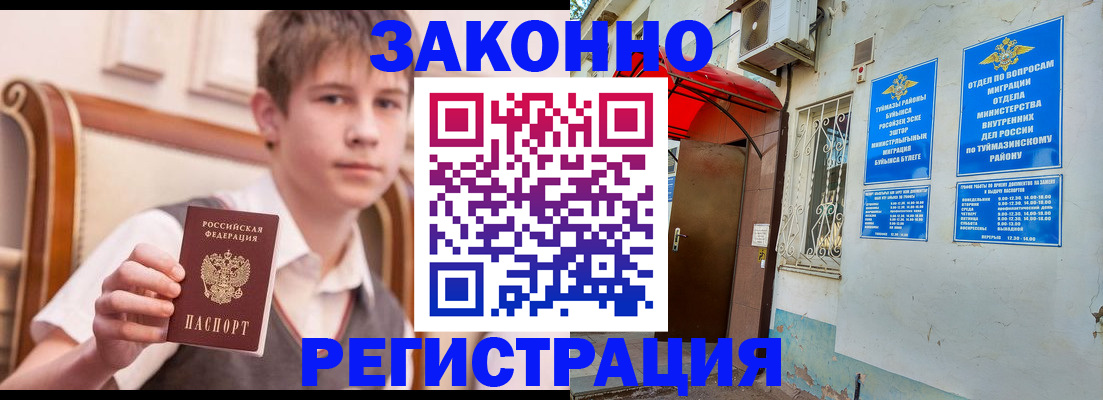 купить прописку в Углегорске