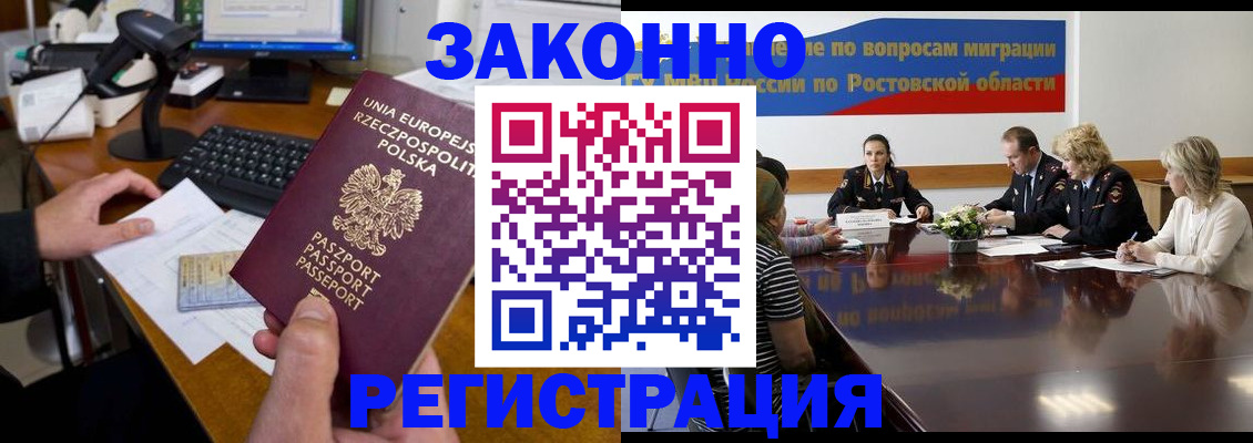 прописка для работы в Углегорске