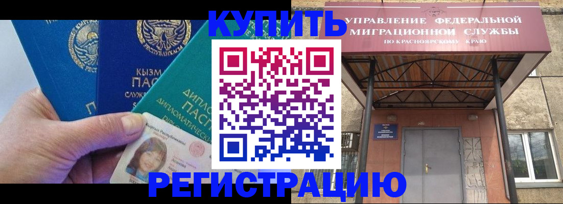 временная регистрация купить в Углегорске